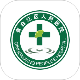 青白江区医院电脑版