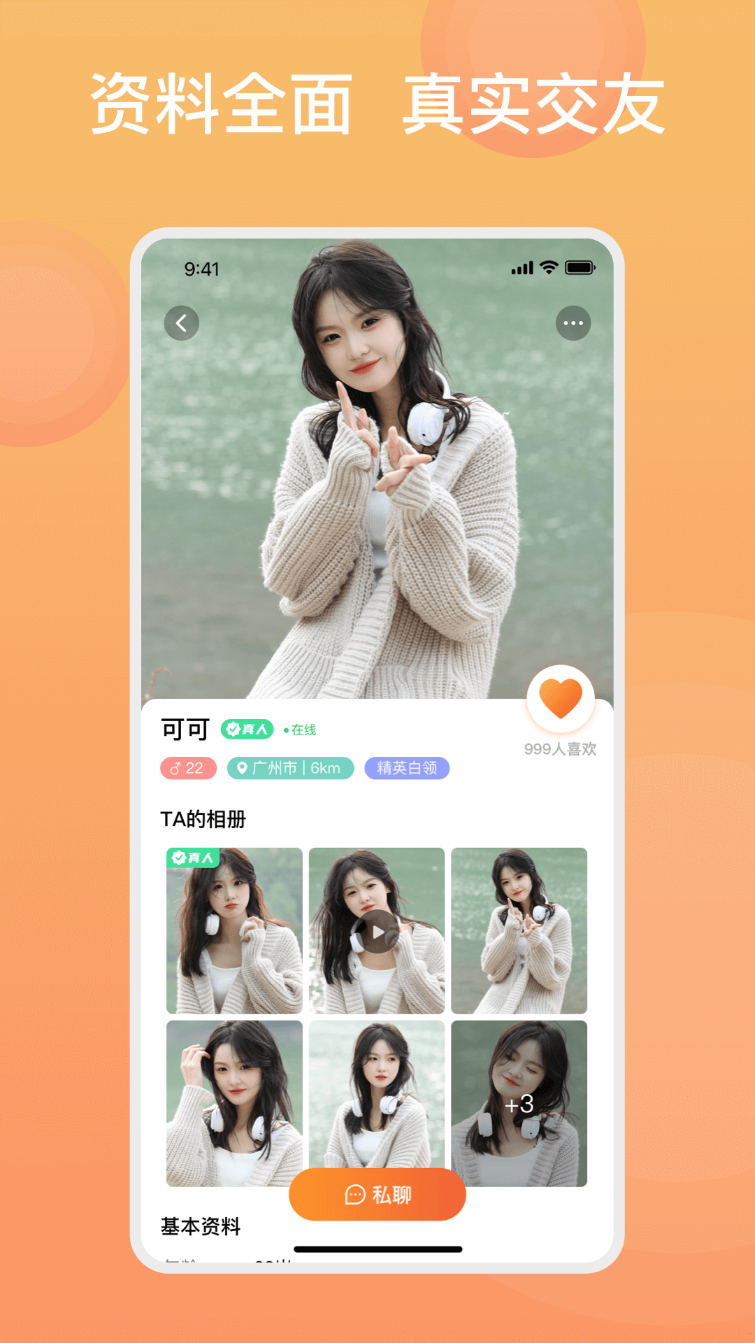 糖果择她截图