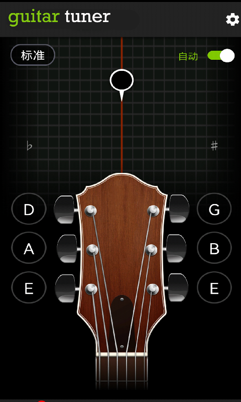 调音器（Guitar Tuner）截图