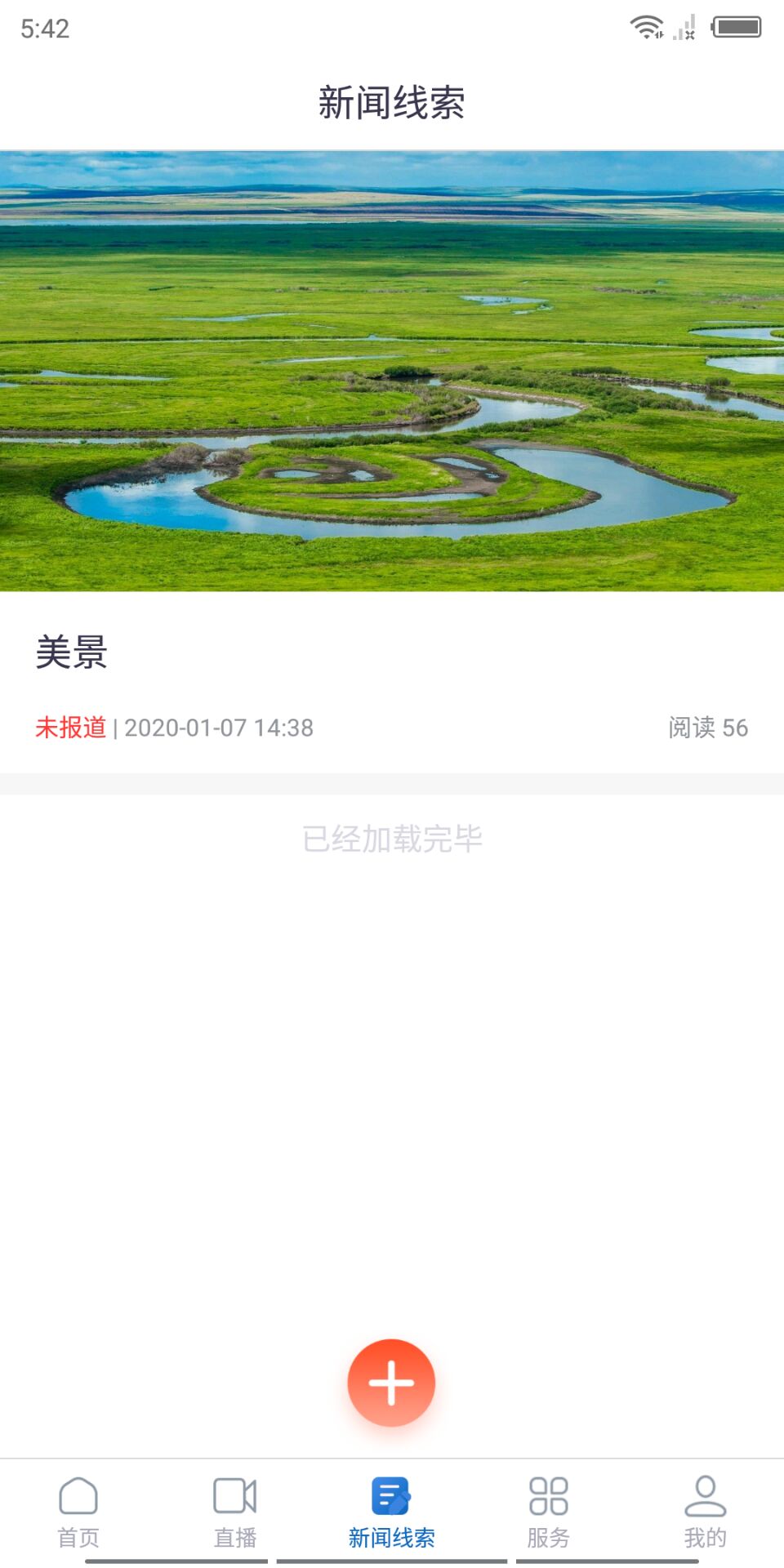 醉美邛崃截图