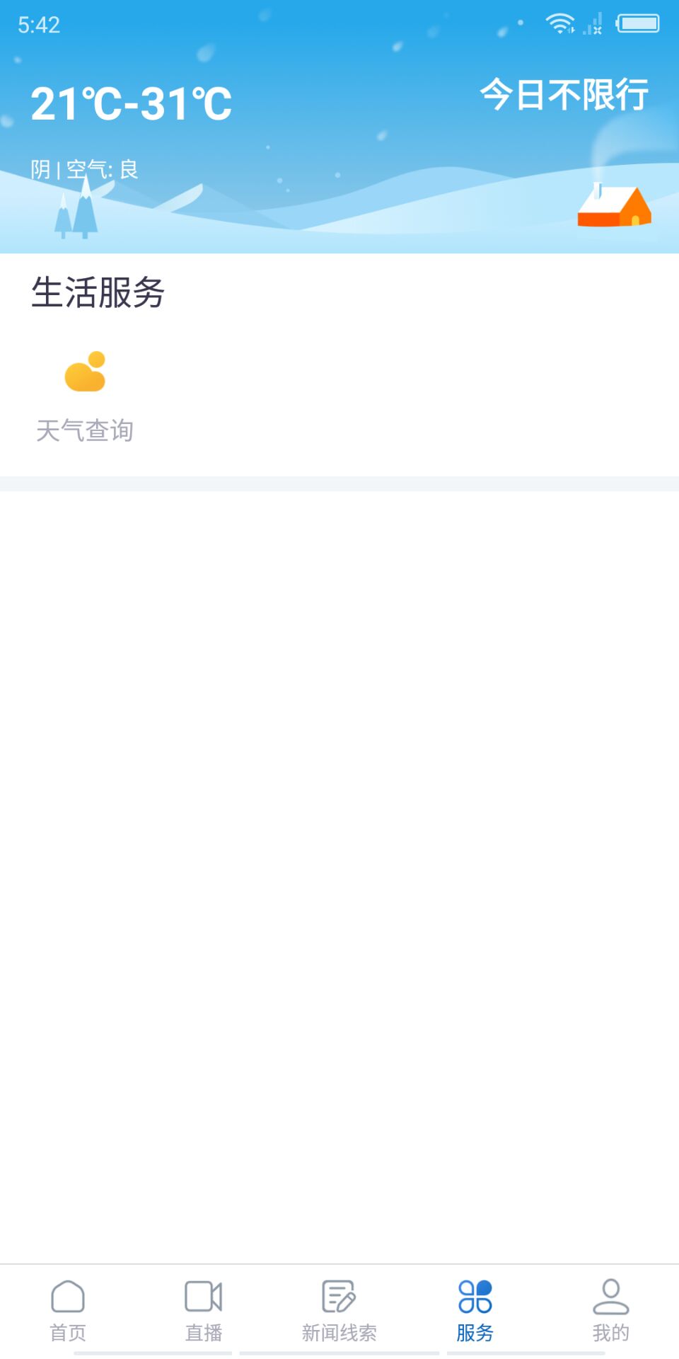 醉美邛崃截图