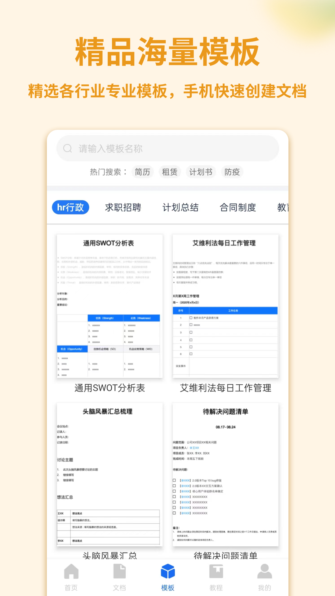 Word手机文档截图