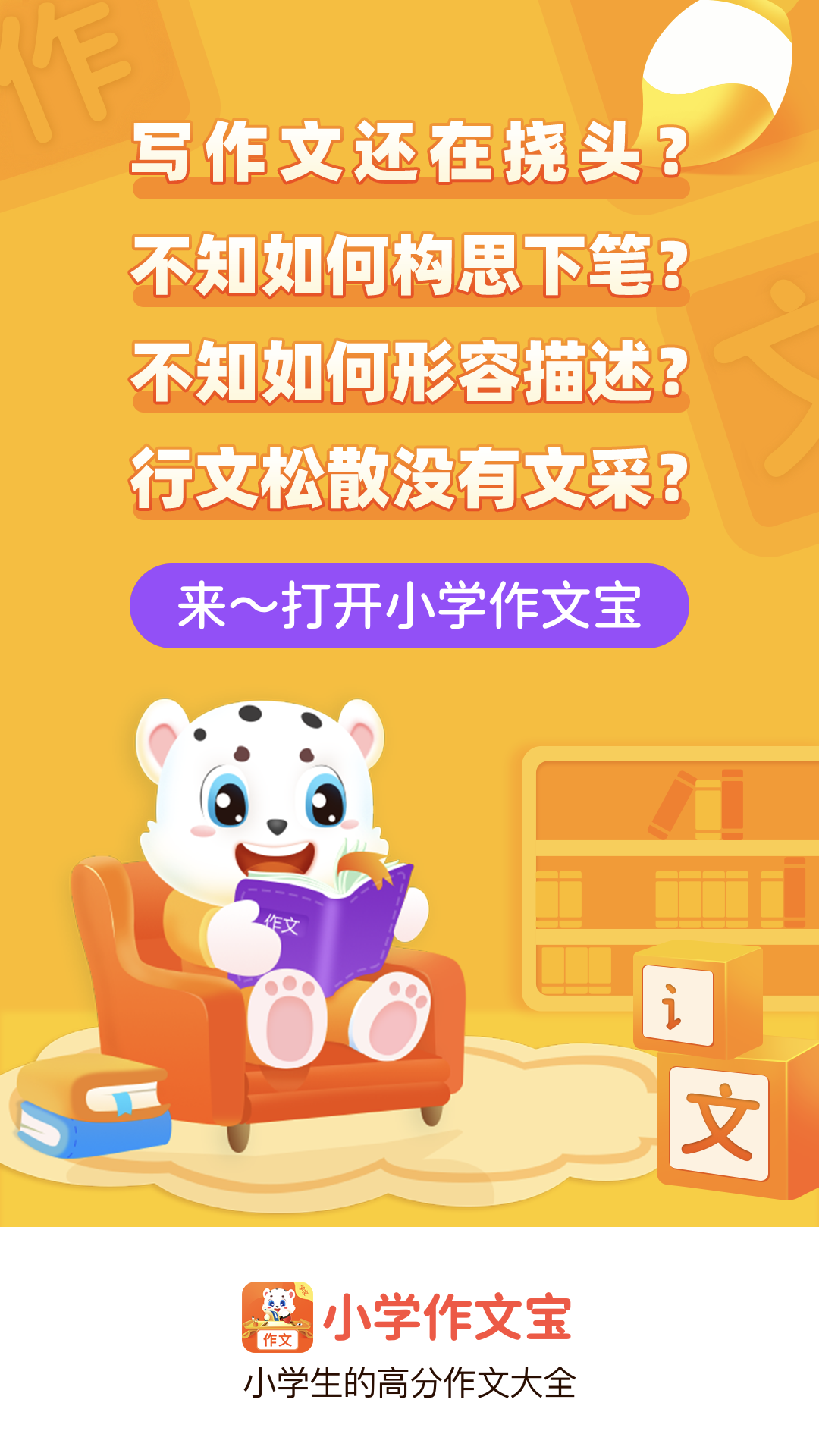 小学作文宝截图