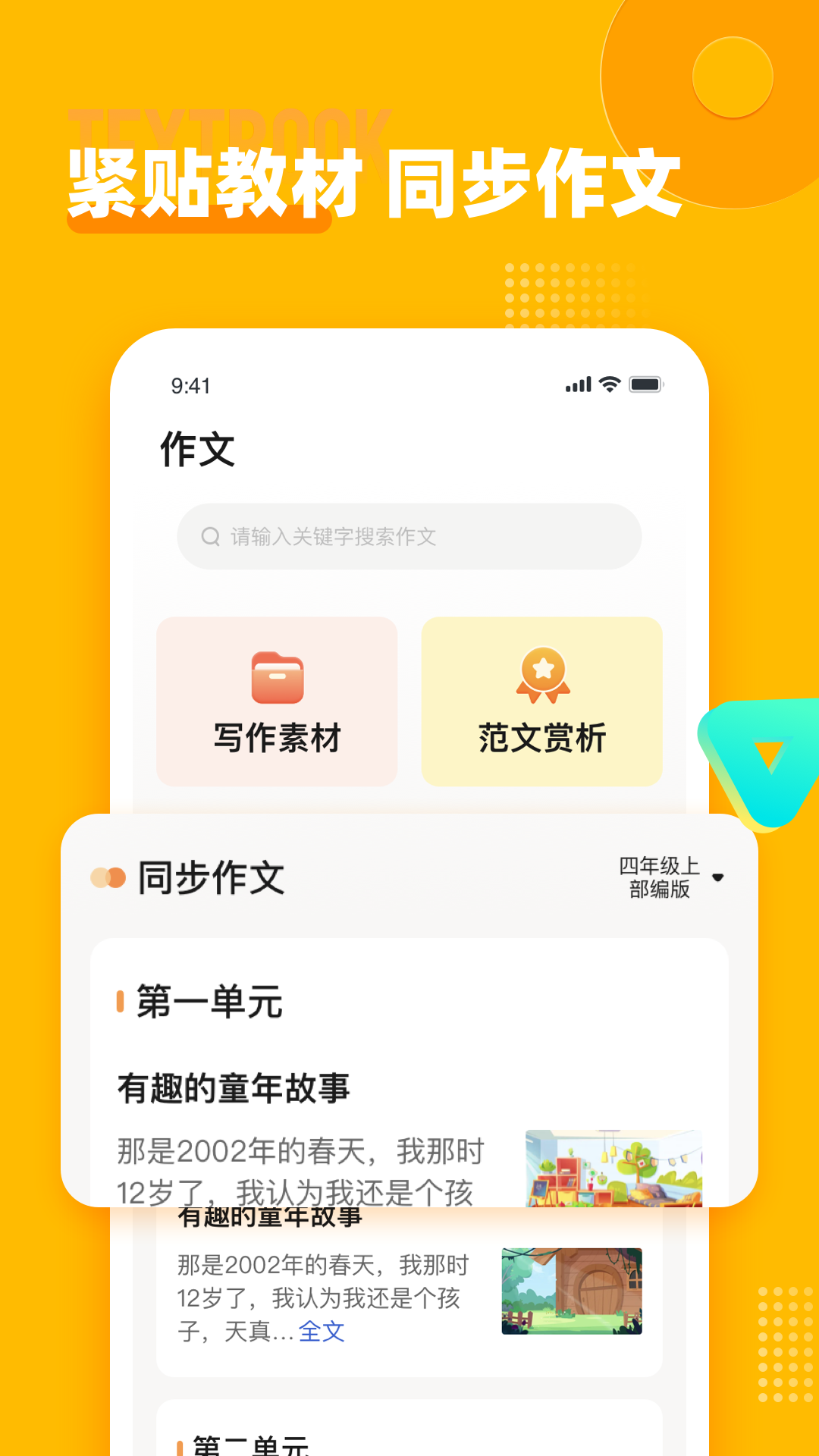 小学作文宝截图