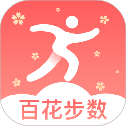 百花步数电脑版