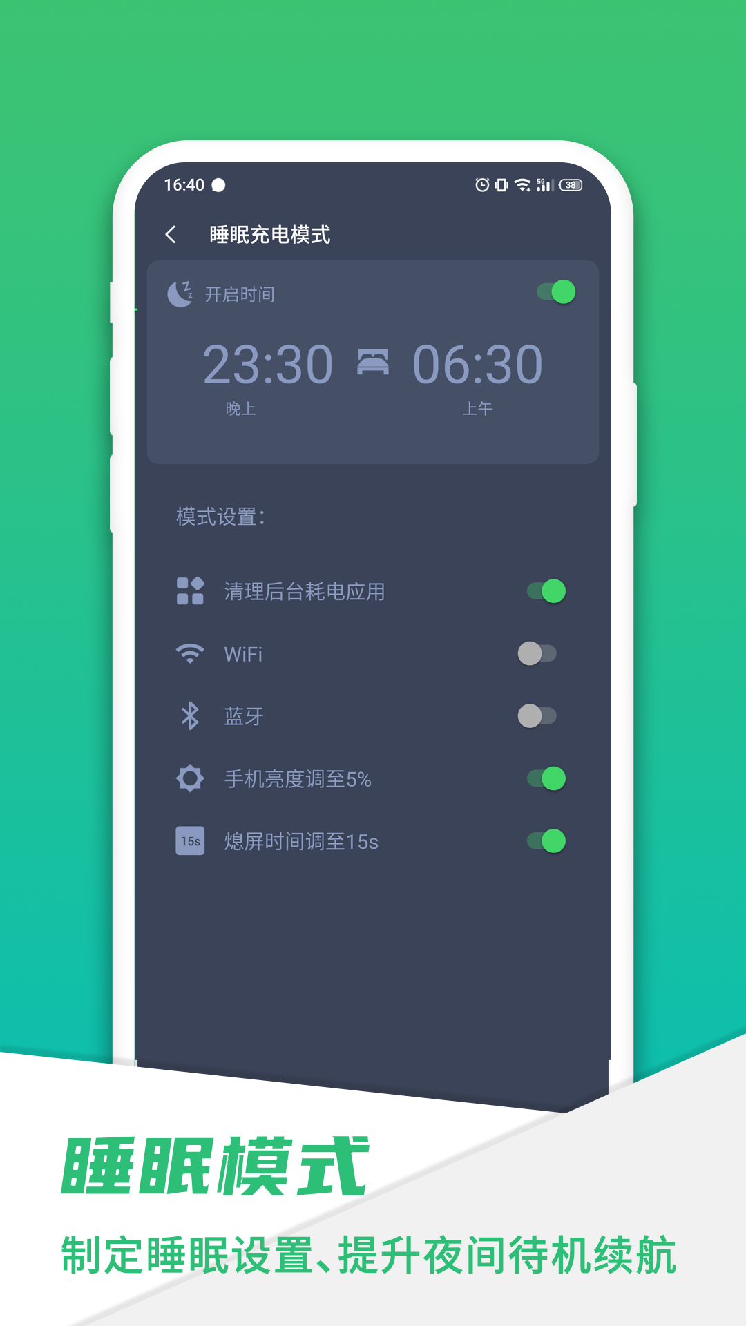 手机电池骑士截图