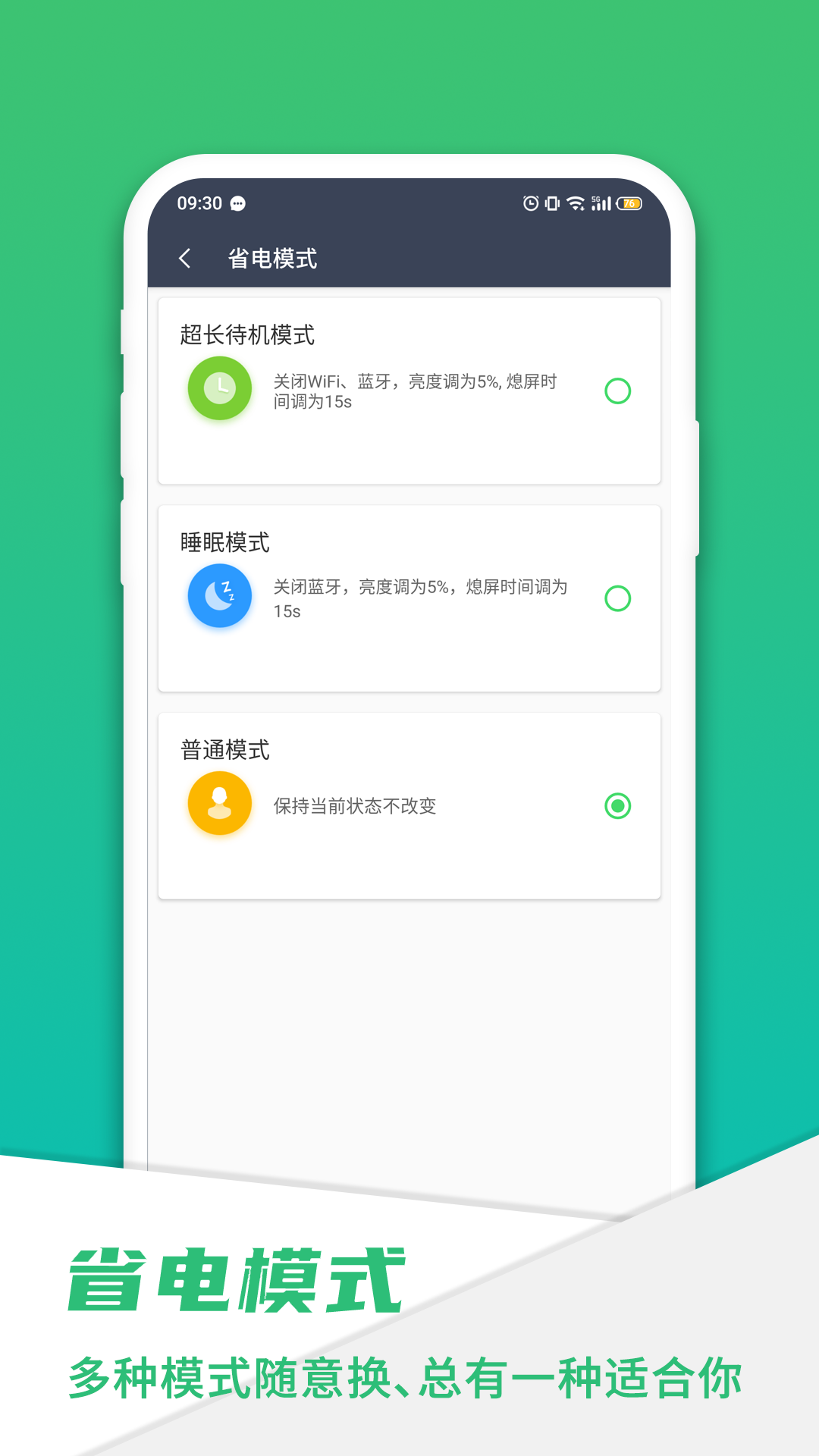 手机电池骑士截图