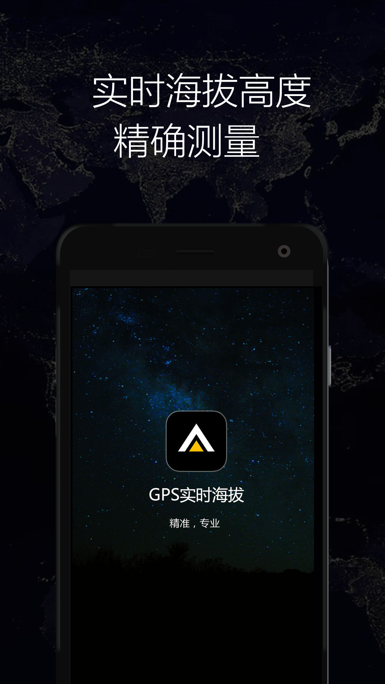 GPS实时海拔截图