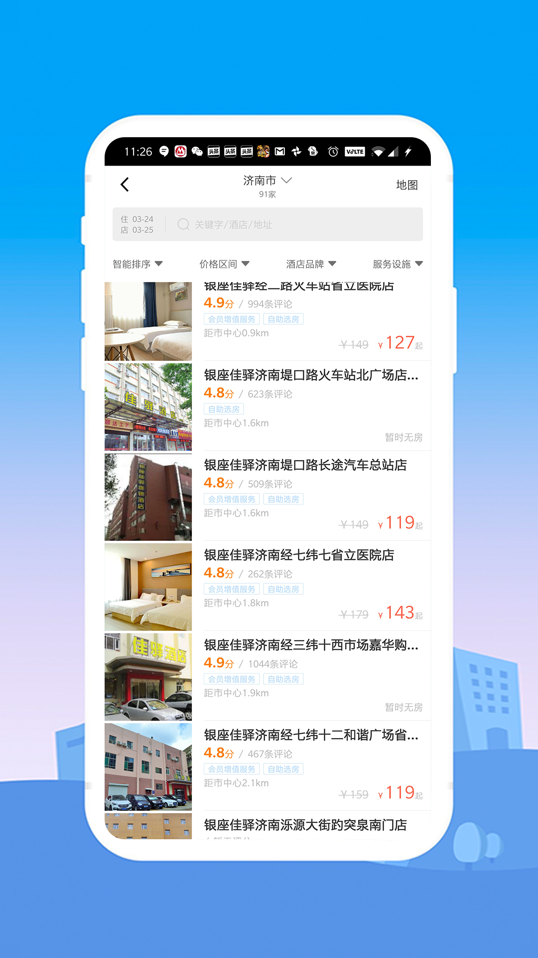 银座酒店截图
