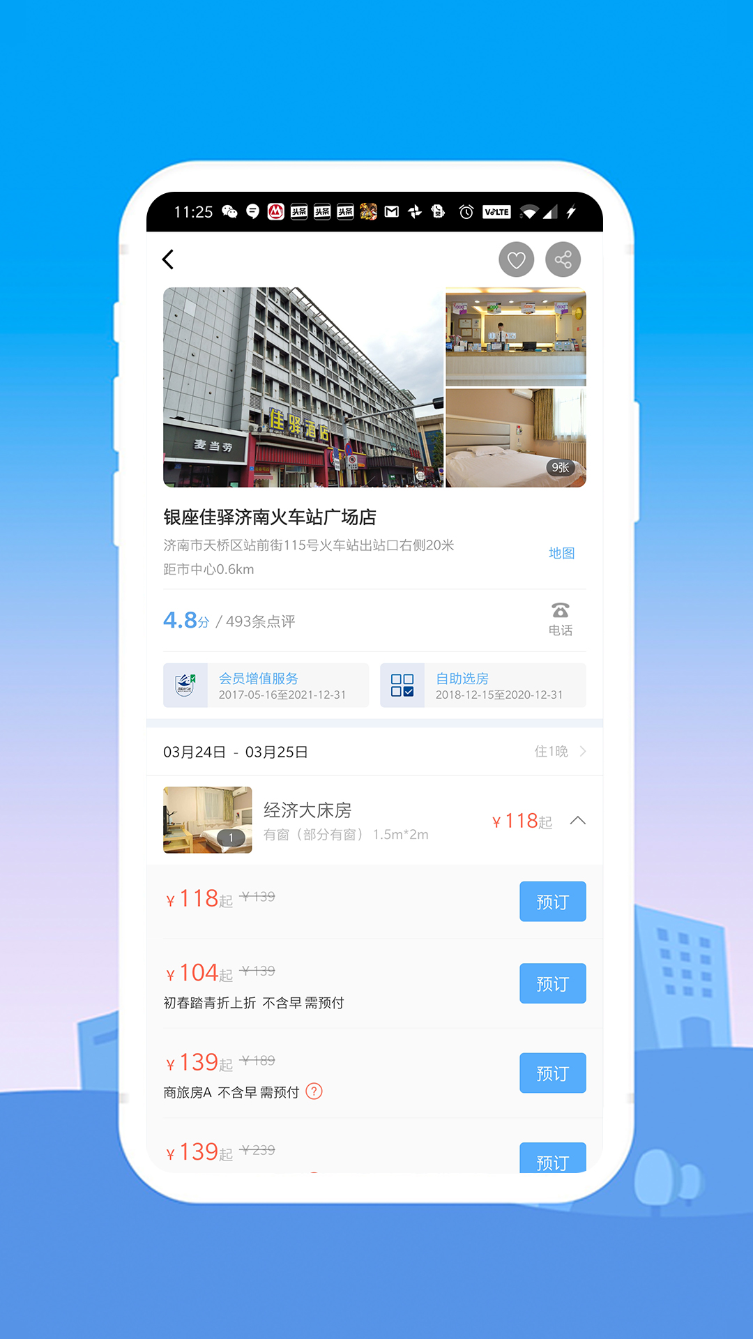 银座酒店截图