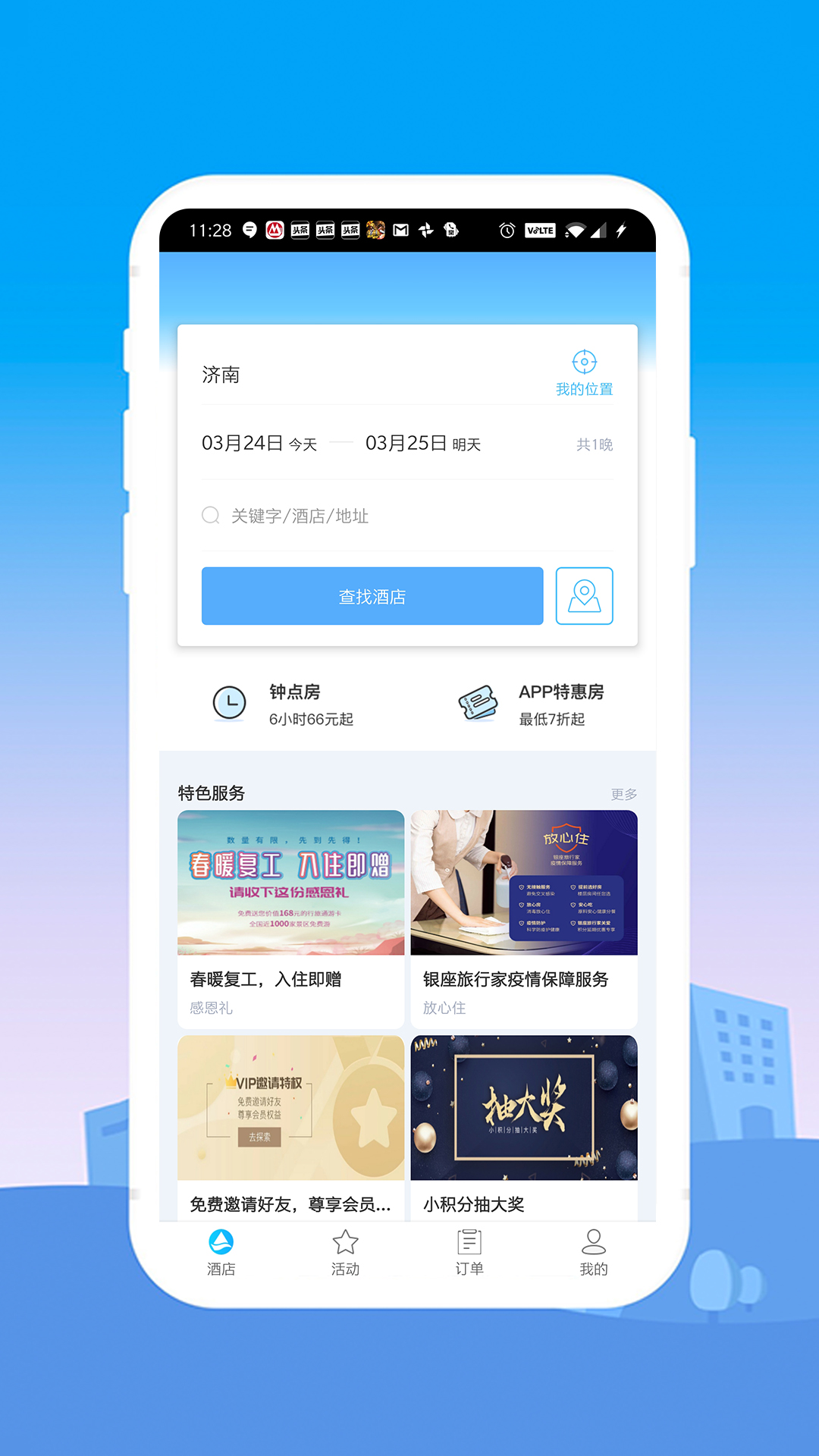 银座酒店截图