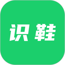 识鞋电脑版