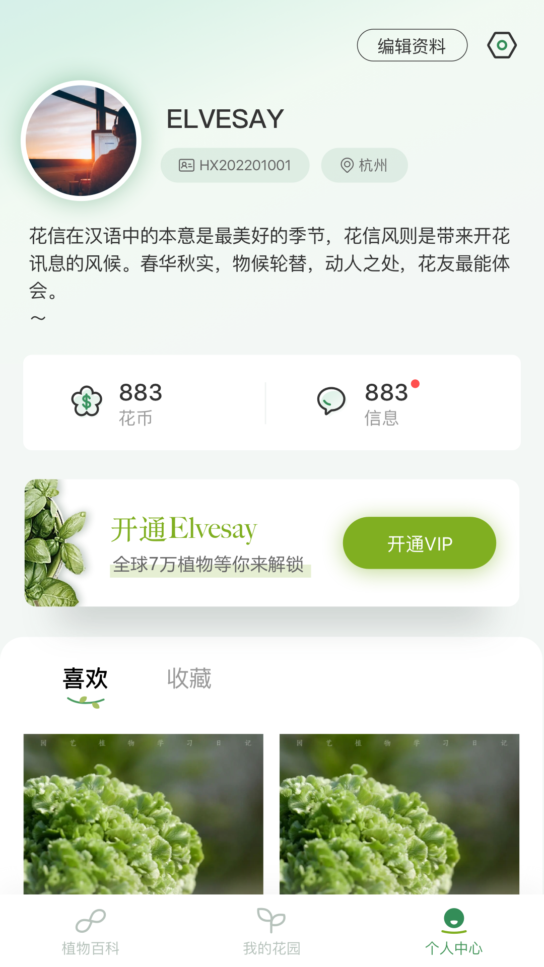 花信电脑版截图