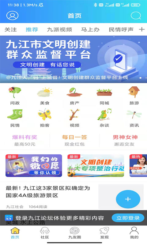 九江论坛截图