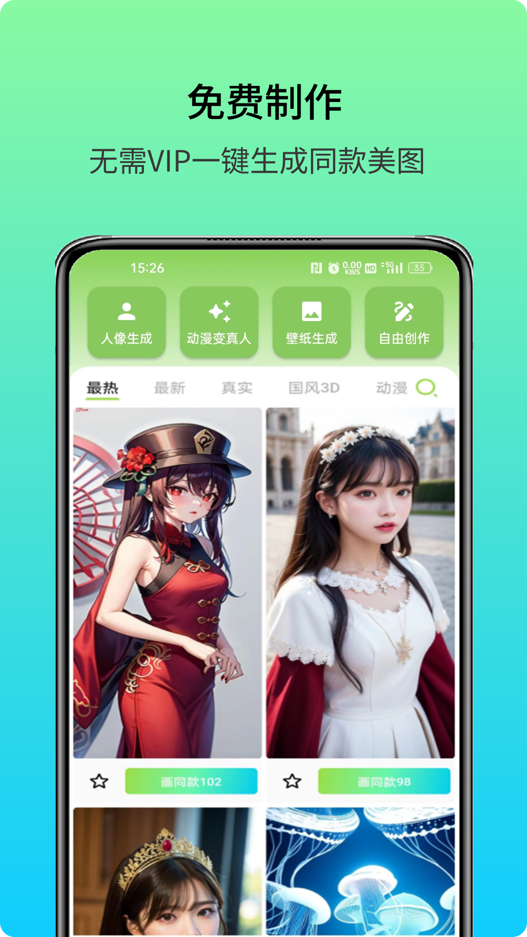 截图