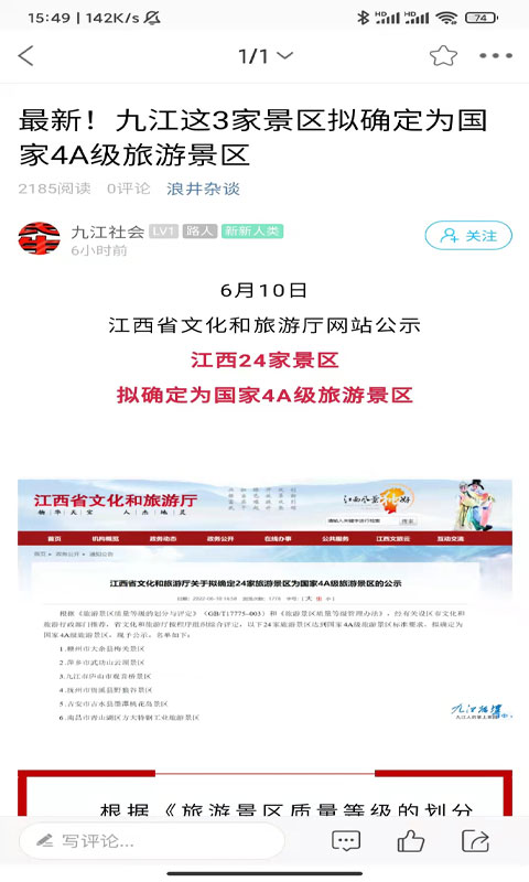 九江论坛截图