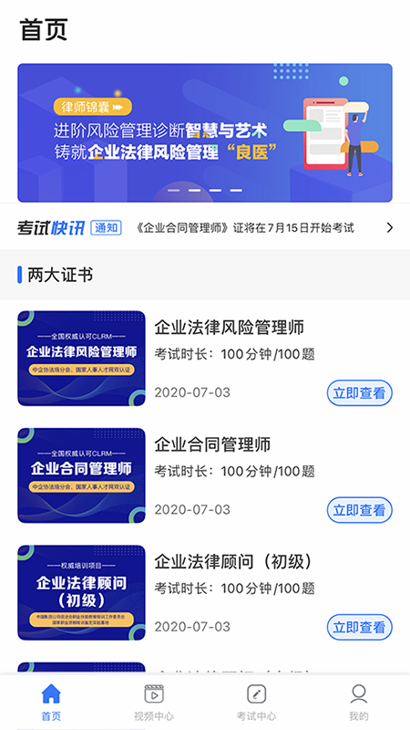 法律人才认证截图