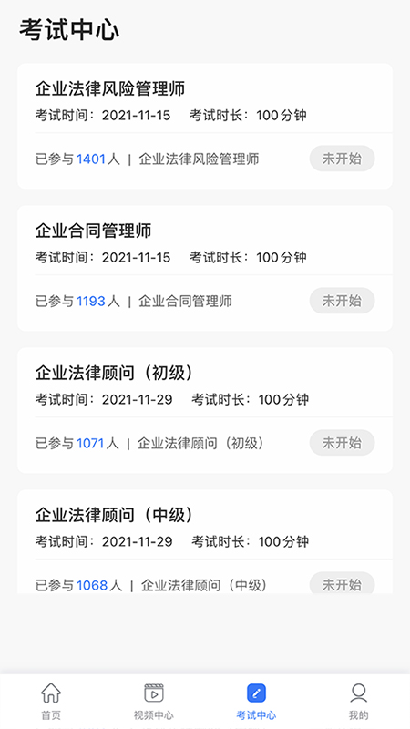 法律人才认证截图