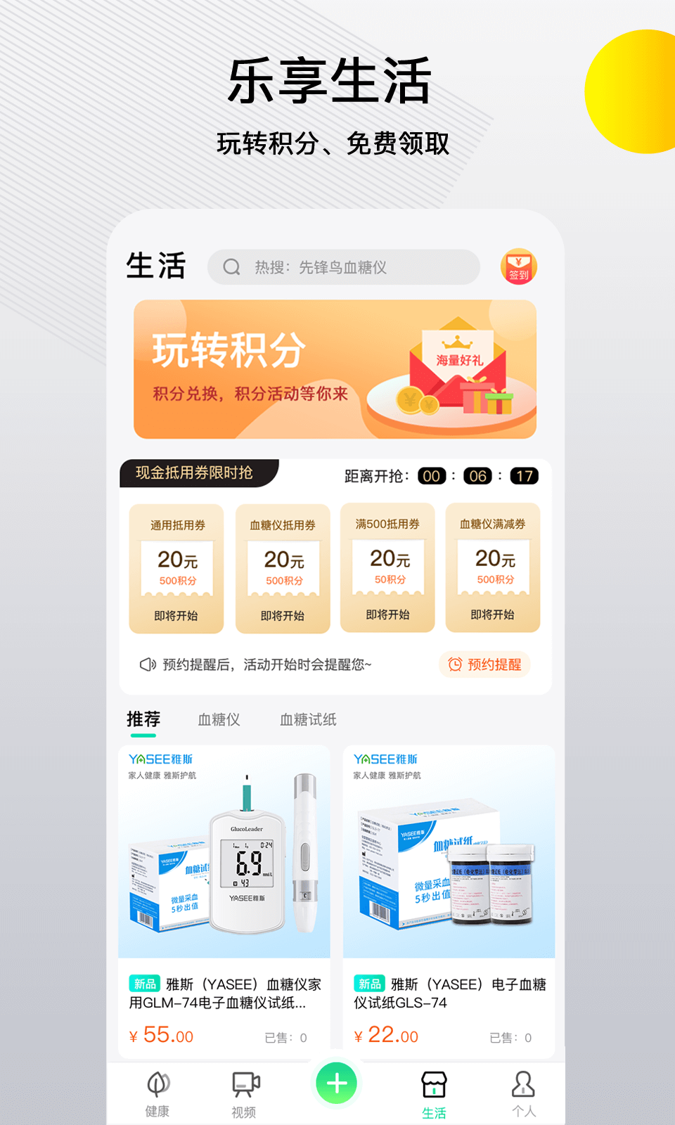 先锋鸟控血糖截图