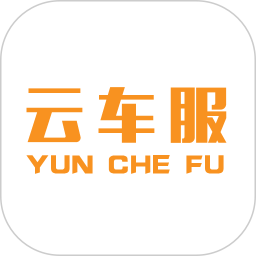 云车服电脑版