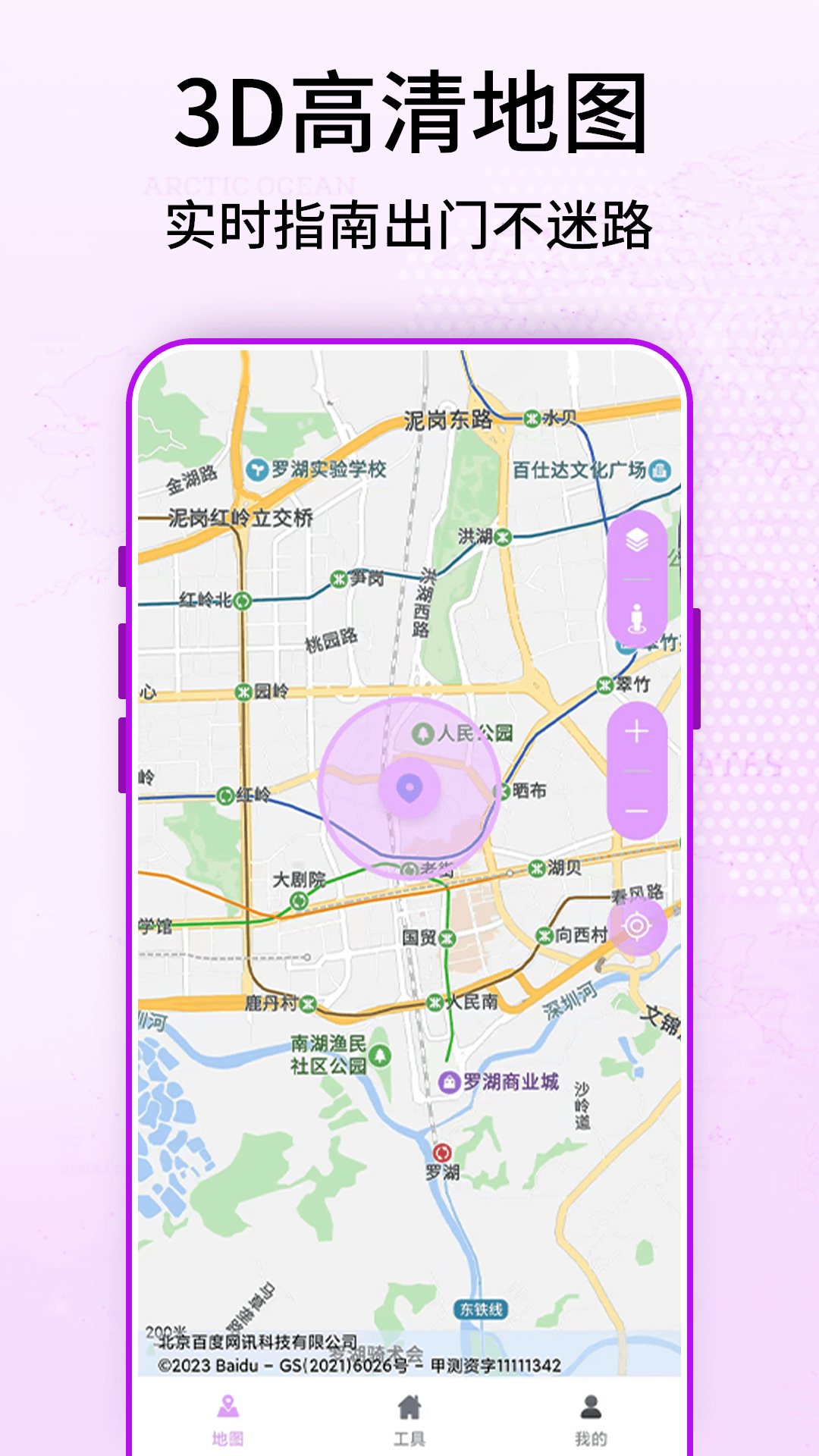 奥维3D卫星街景地图截图