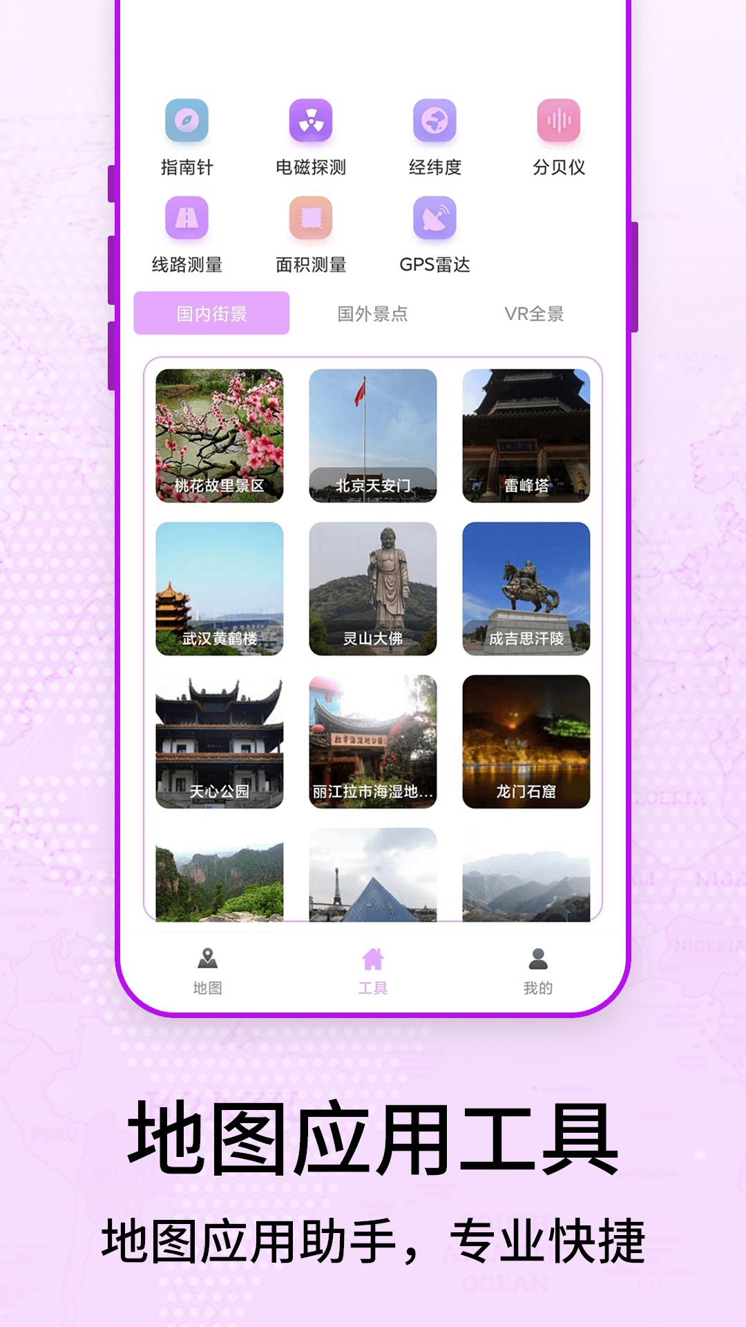 奥维3D卫星街景地图截图