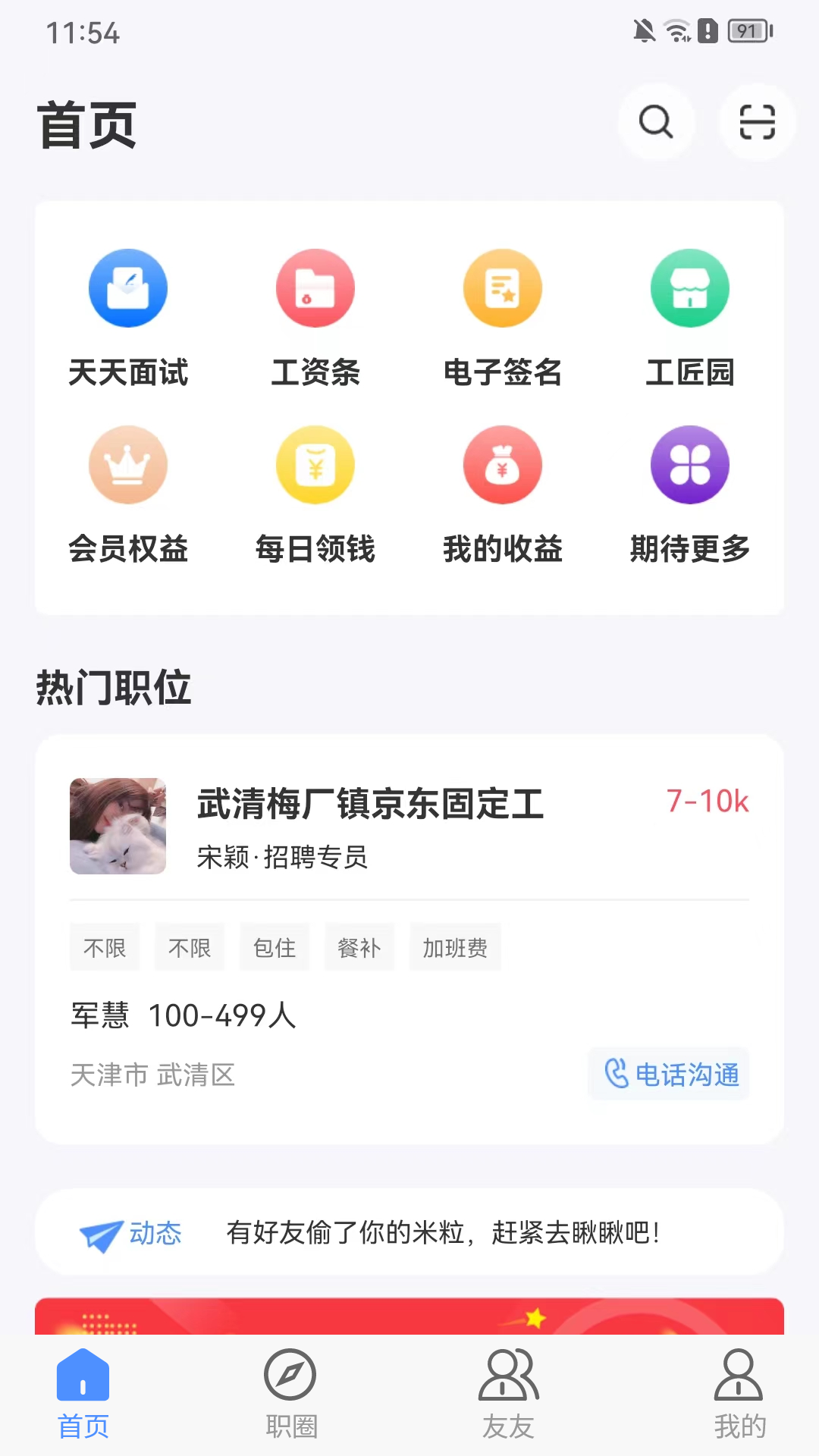 亿慧小秘书截图