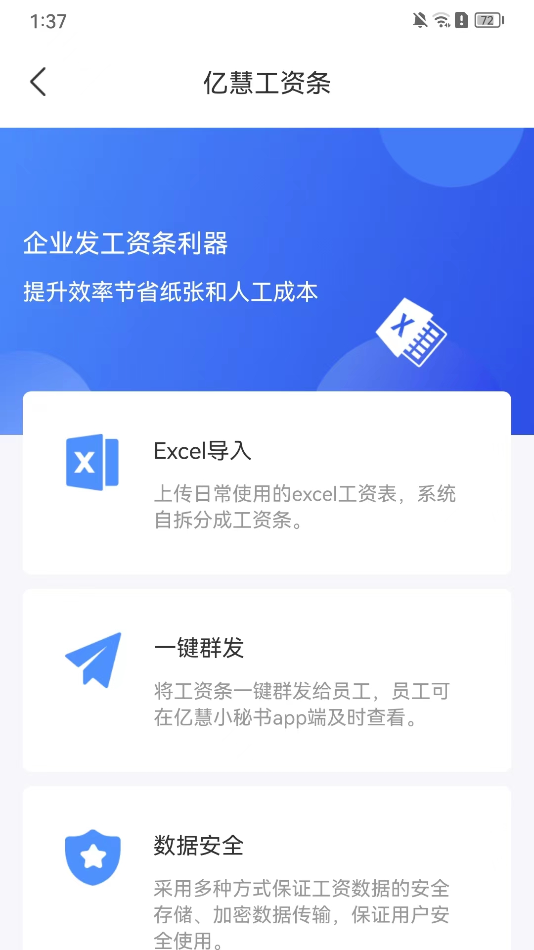 亿慧小秘书截图