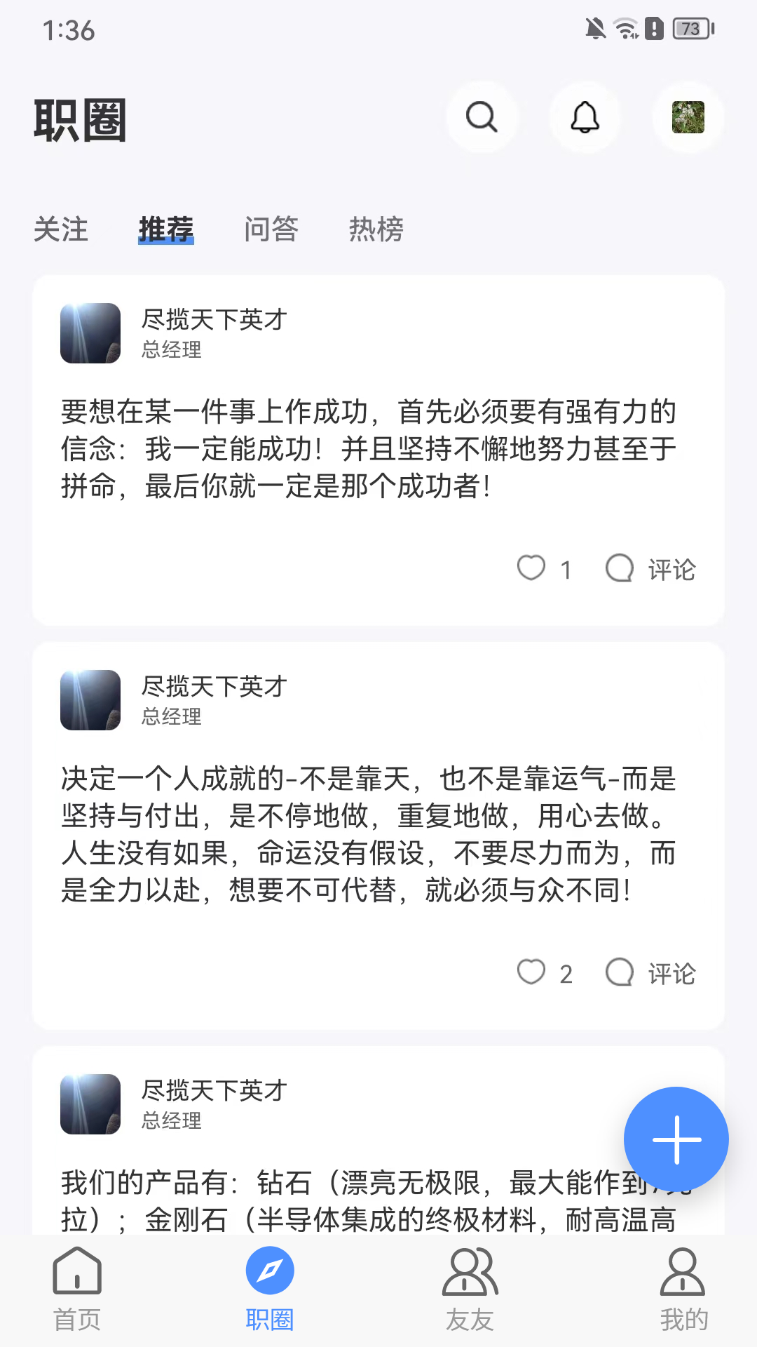 亿慧小秘书截图