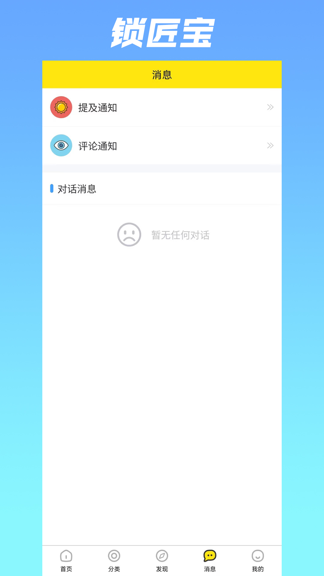 锁匠宝截图