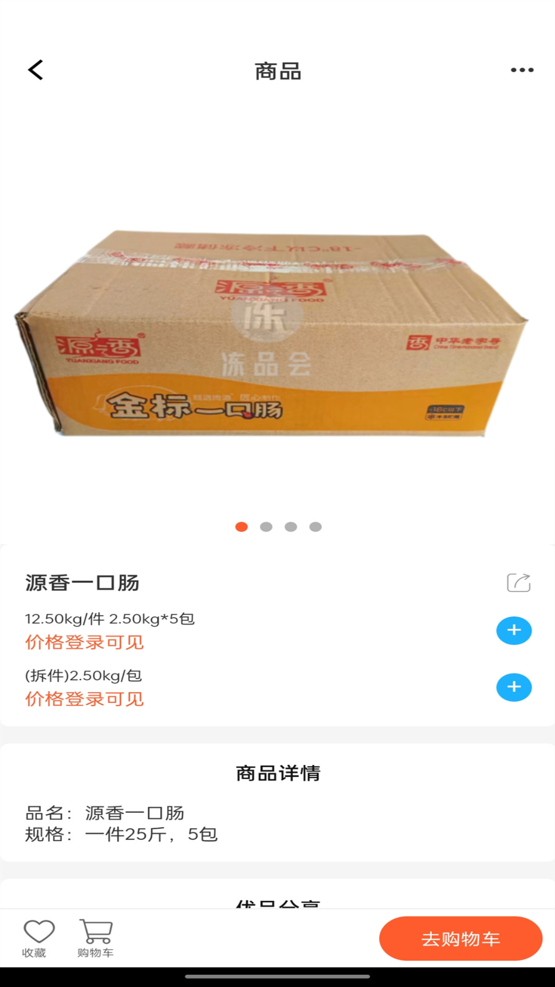 冻品联盟截图