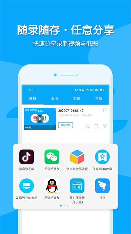 截图