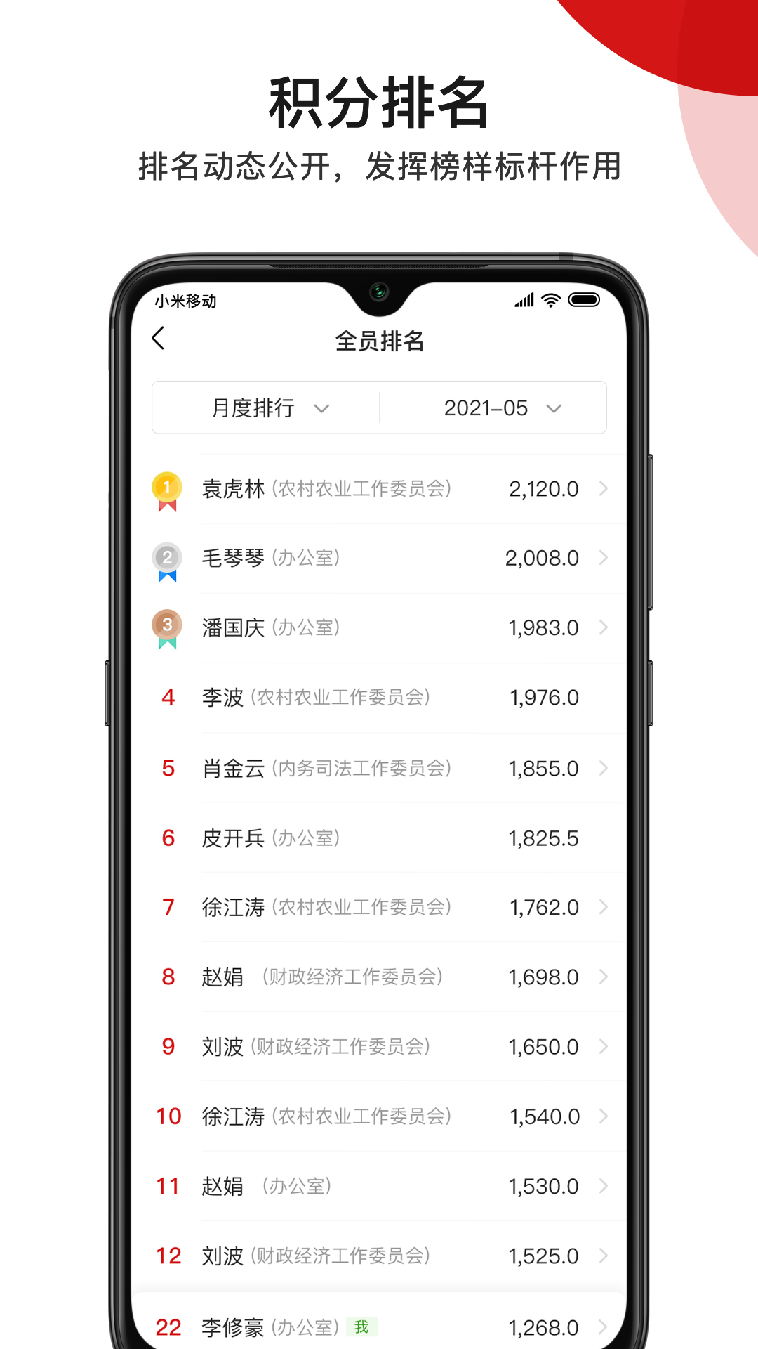 人大积分制截图