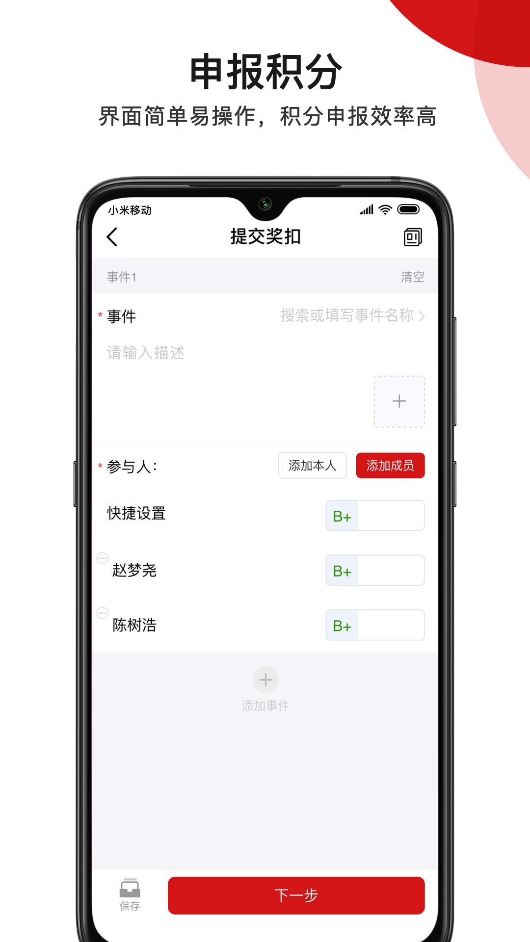 人大积分制截图