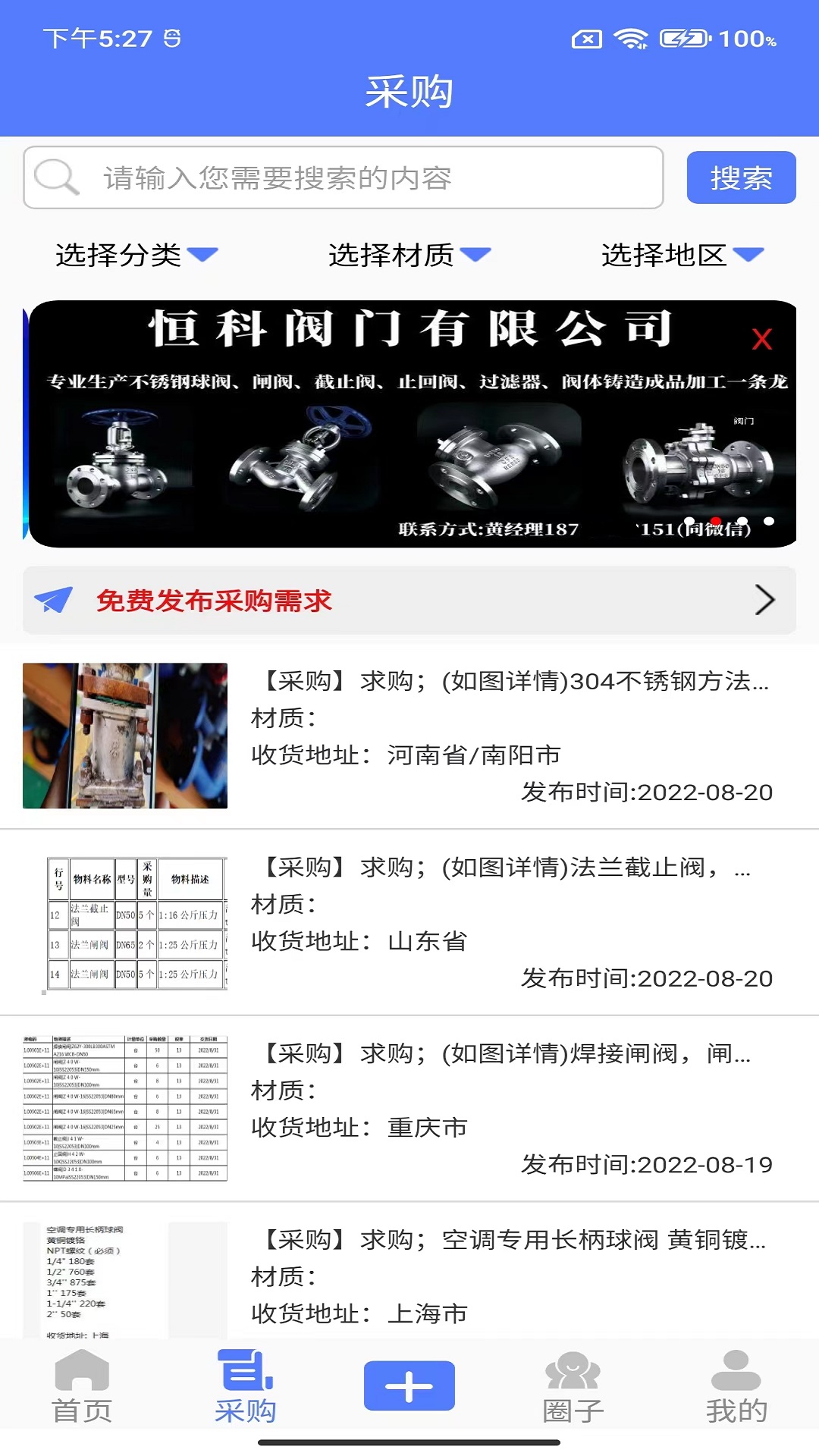 阀门通截图