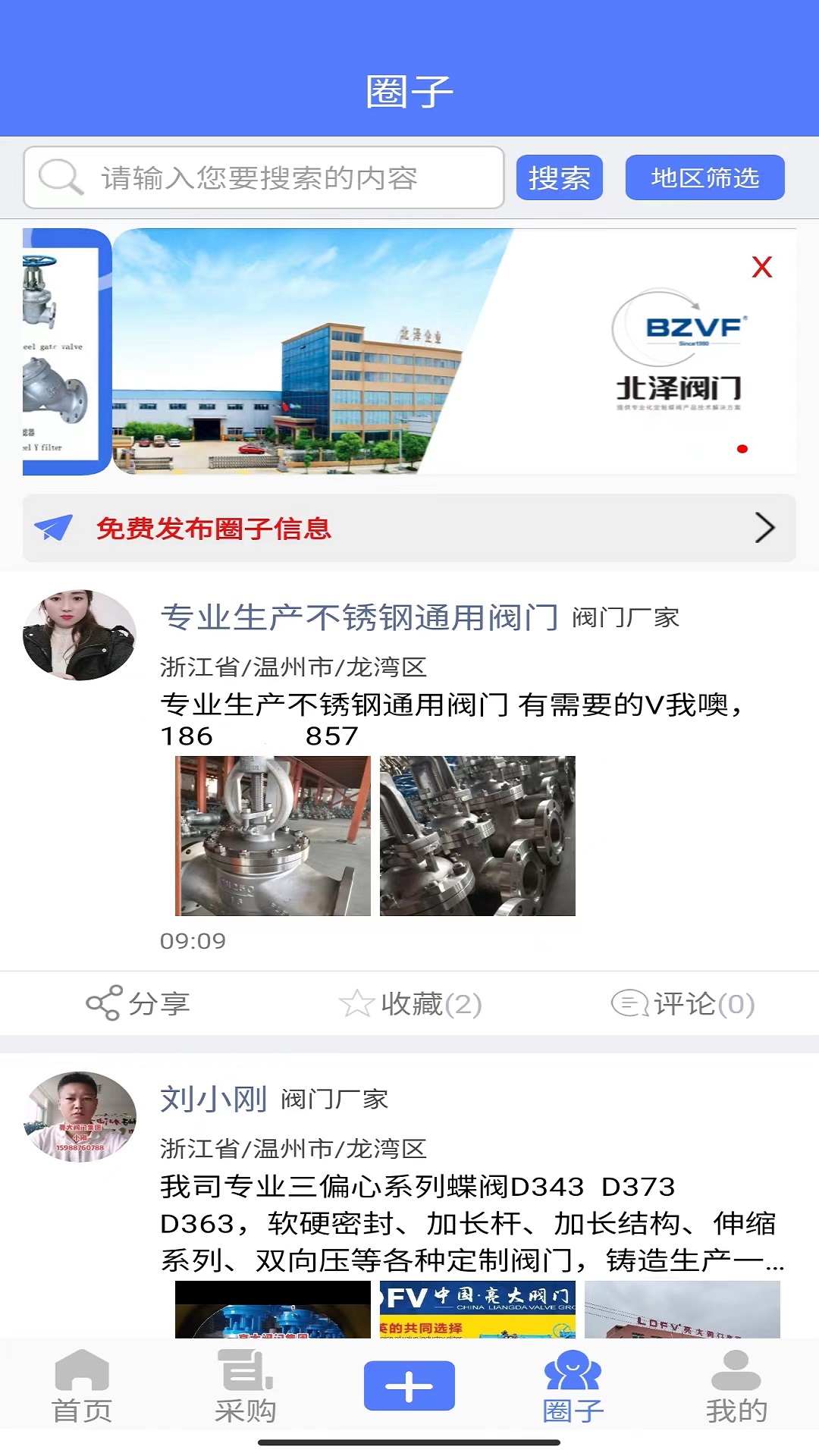 阀门通截图