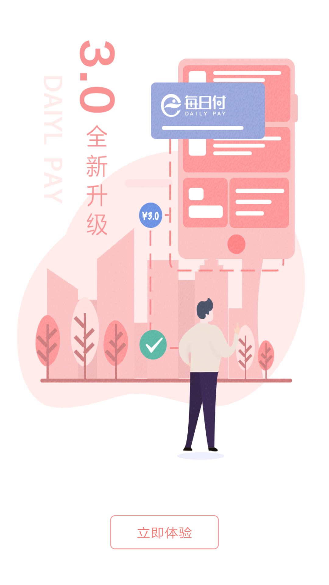 每日付截图