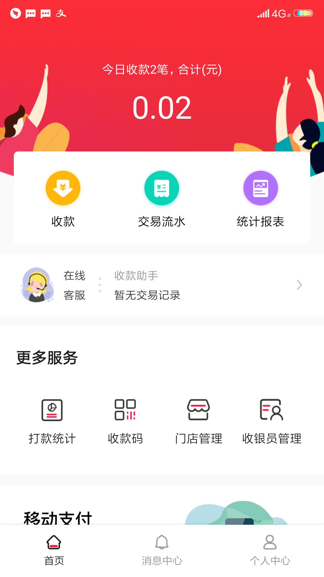 每日付截图