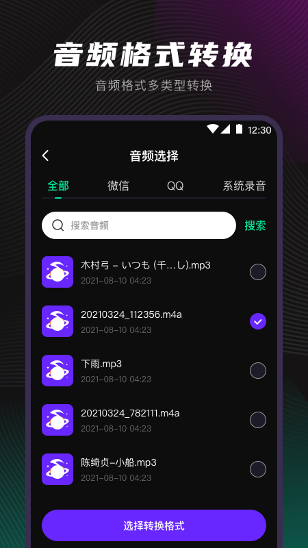 视频音频格式转换器截图