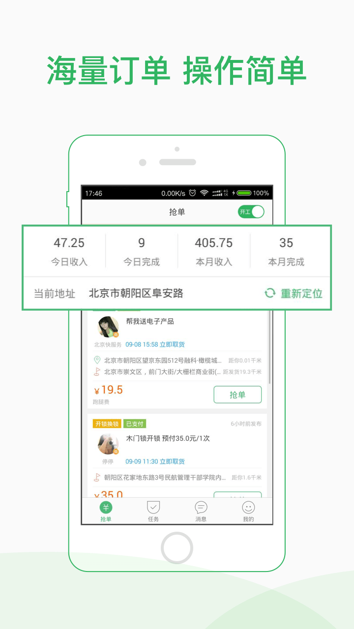 快服务骑士版截图