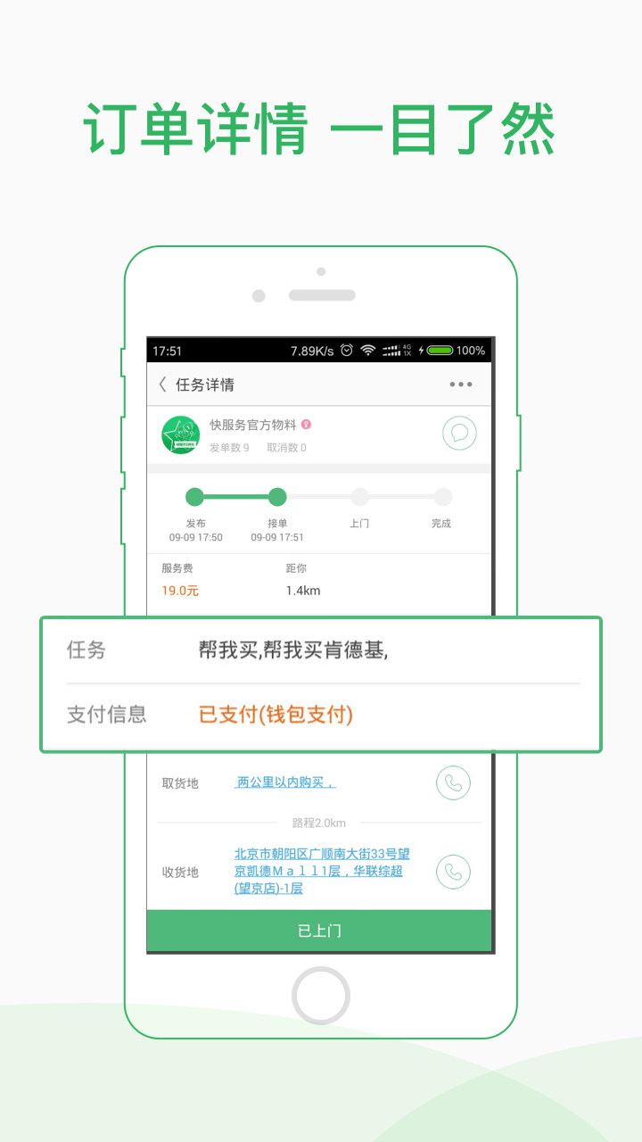 快服务骑士版截图