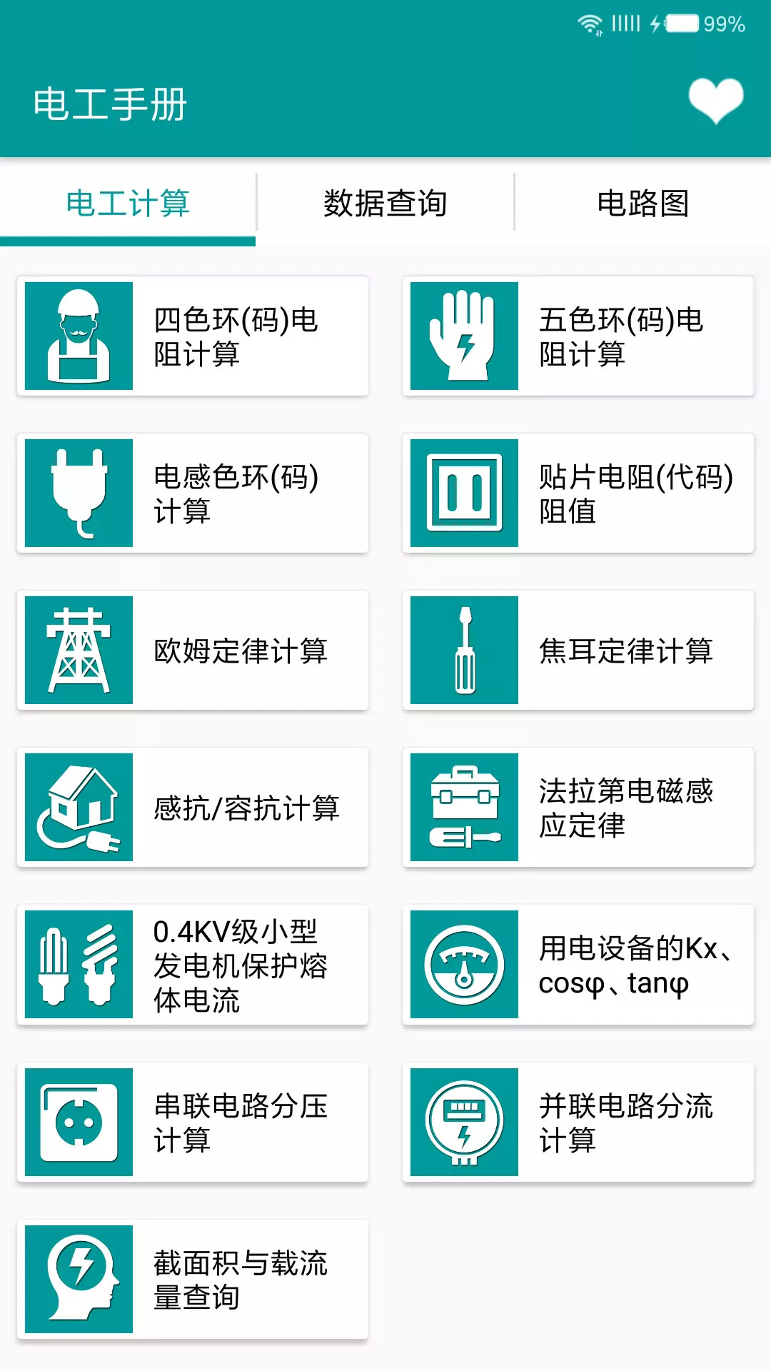 电工手册截图