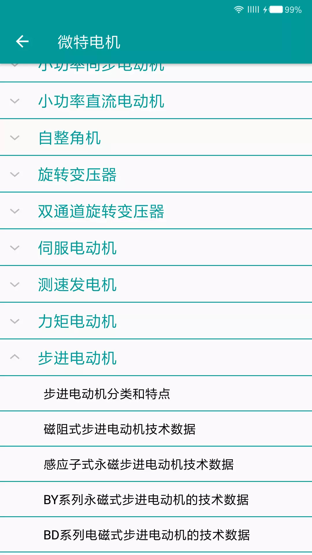 电工手册电脑版截图