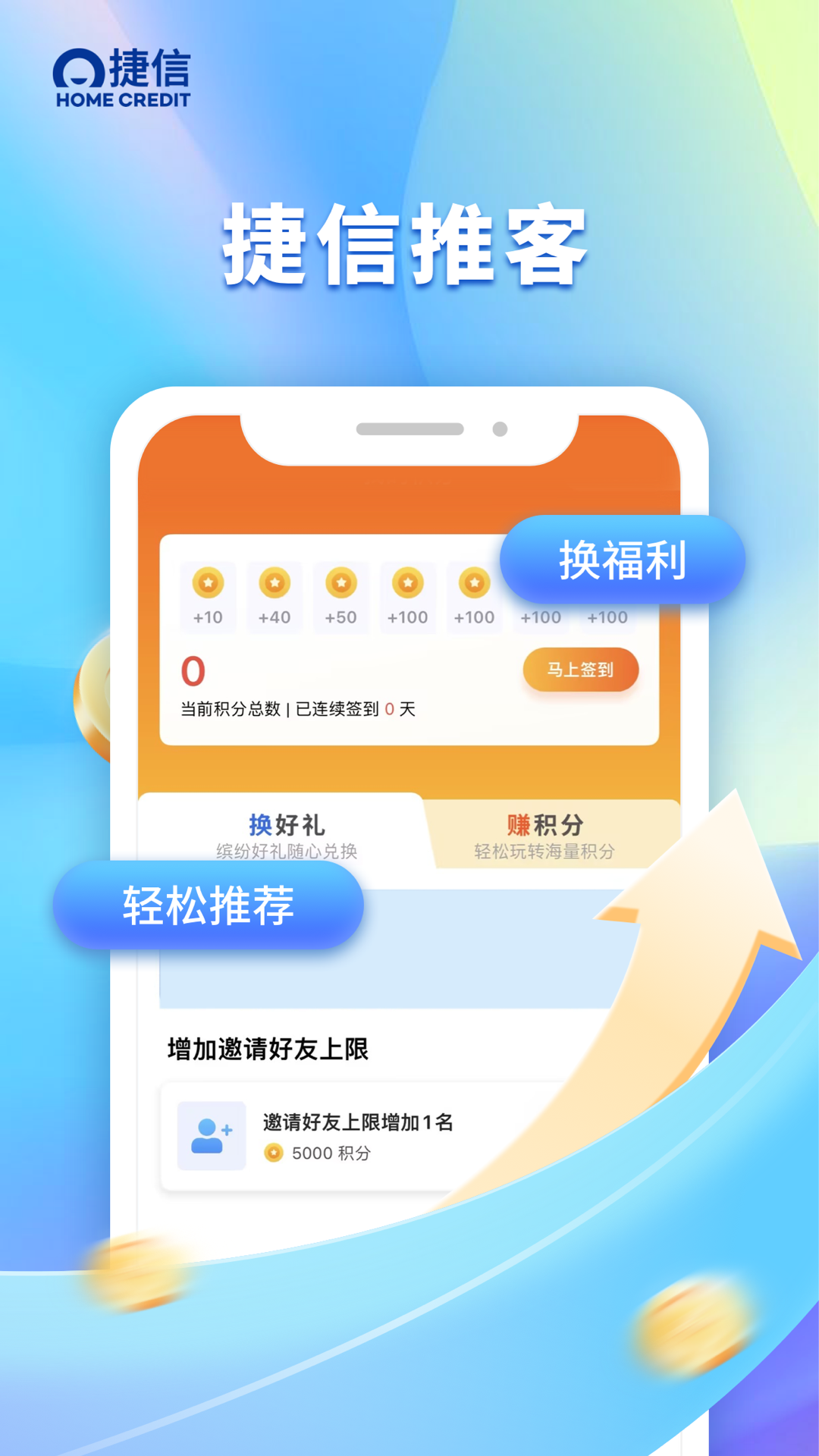 捷信推客截图