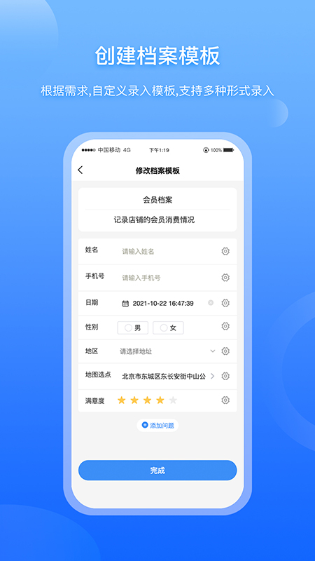 超级档案截图