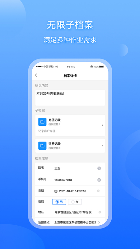 超级档案截图