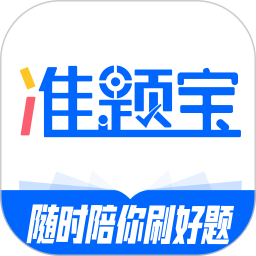 准题宝电脑版