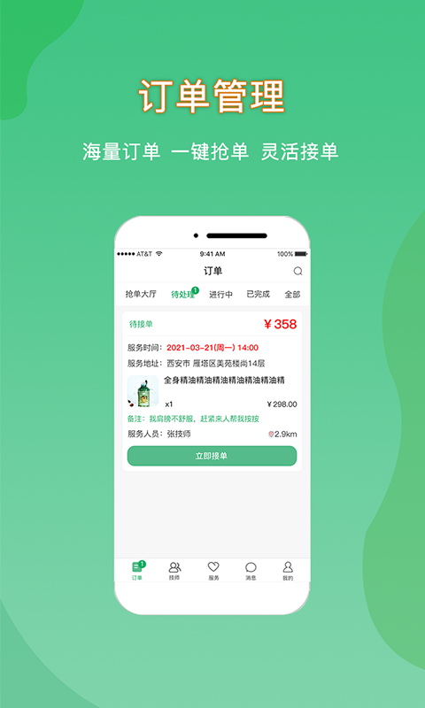 悦享到家商家技师端截图