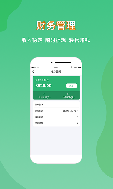 悦享到家商家技师端截图