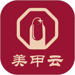 美甲云电脑版